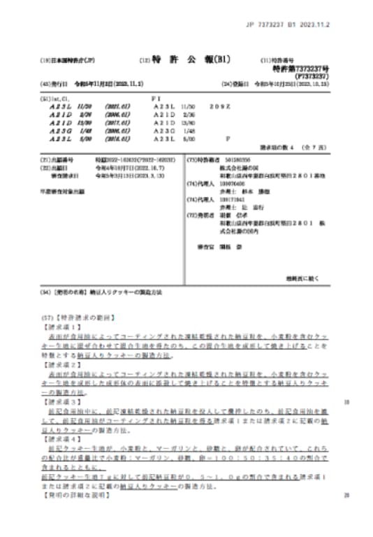 製法特許